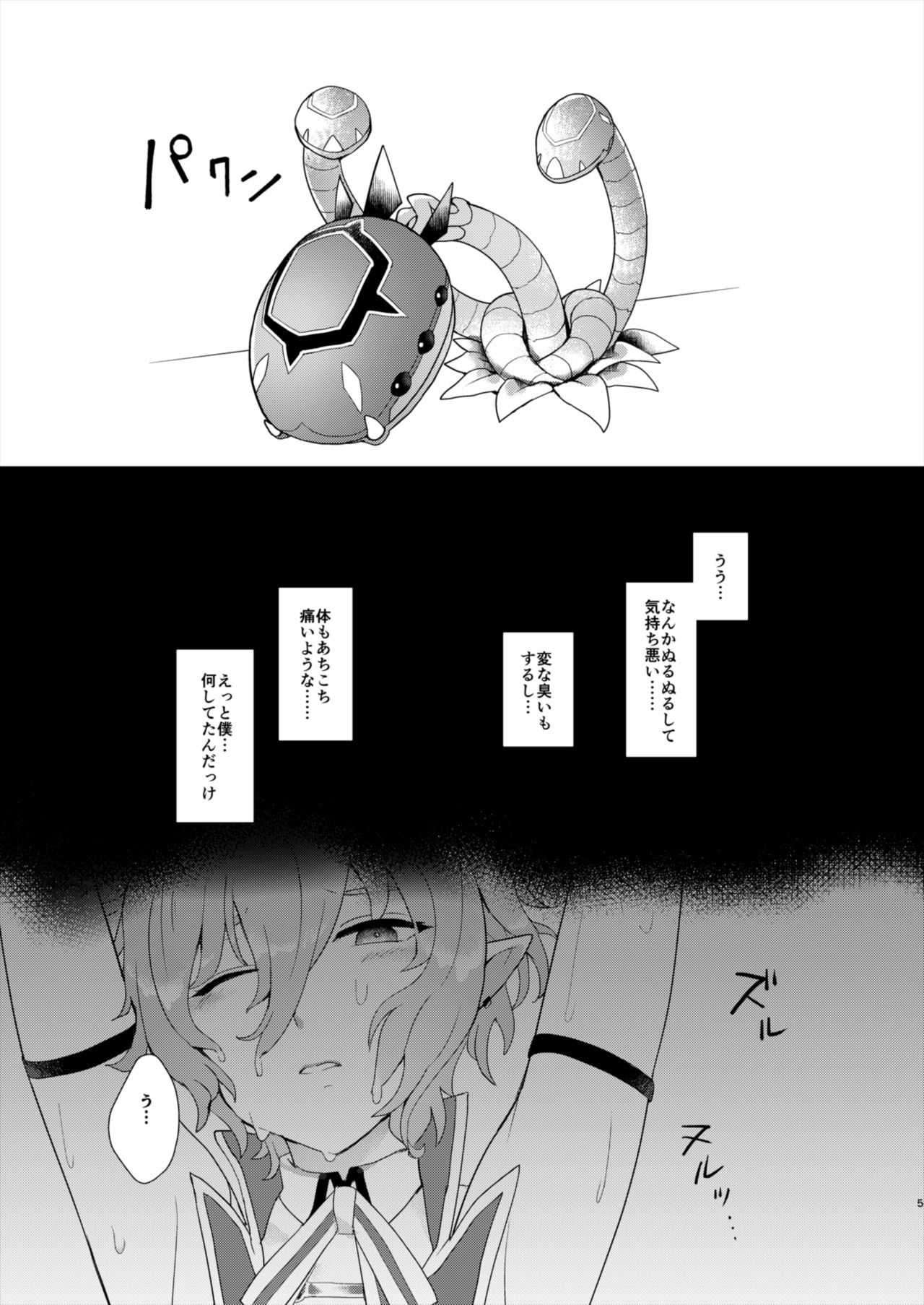 Bohyou no Solo wa Muzukashikattanda page 4 full