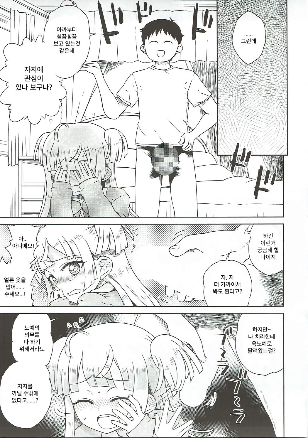 Chiri Ana page 8 full