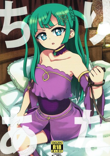 (C91) [Vagina Dentata (Hirota Masatane)] Chiri Ana (PriPara) [Korean] cover