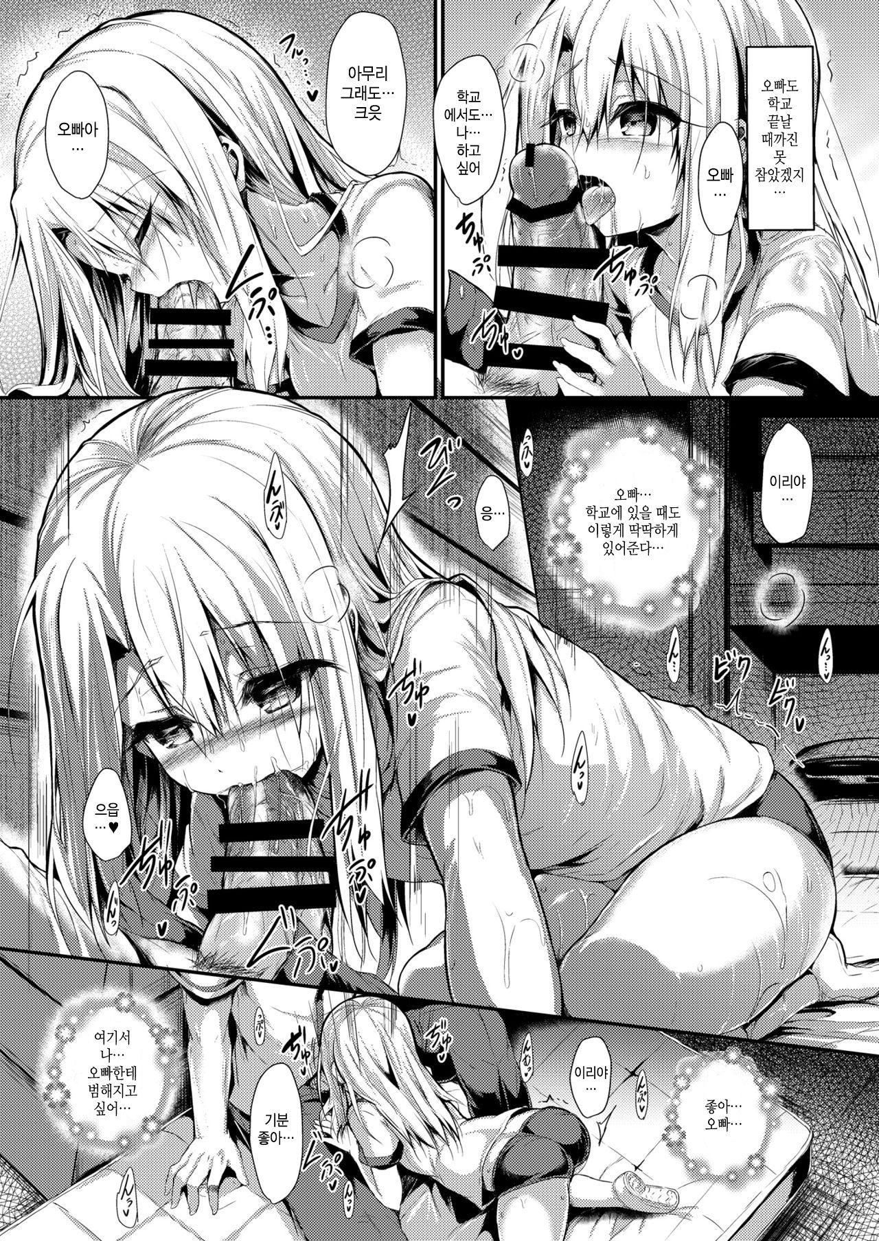 Imouto wa Onii-chan to Shouraiteki ni Flag o Tatetai 2 page 12 full