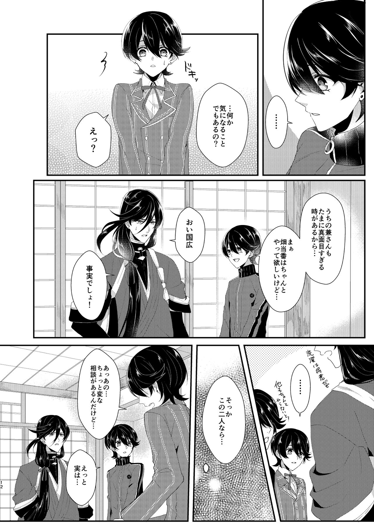 Konya Boku o Daite kudasai page 11 full