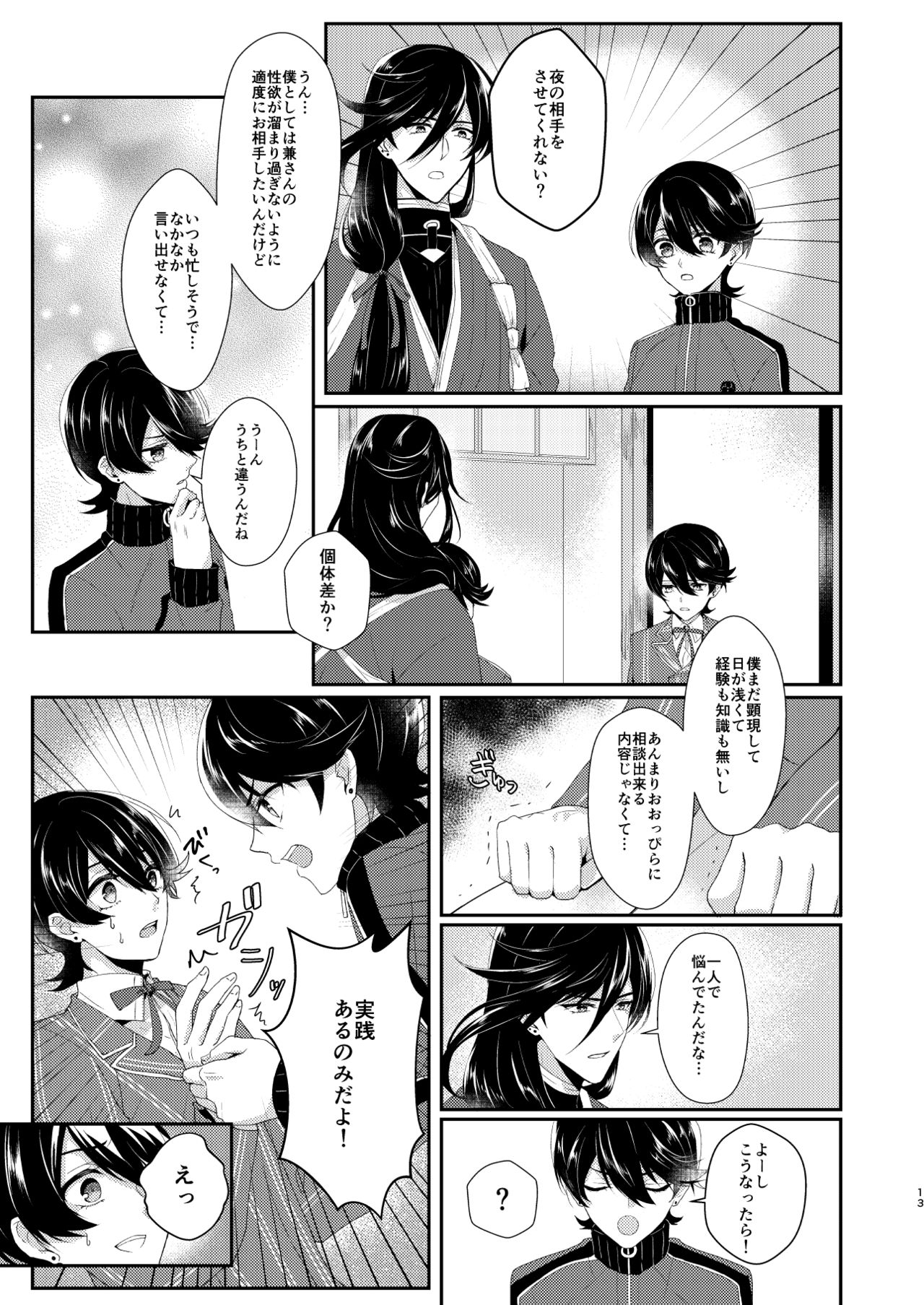 Konya Boku o Daite kudasai page 12 full