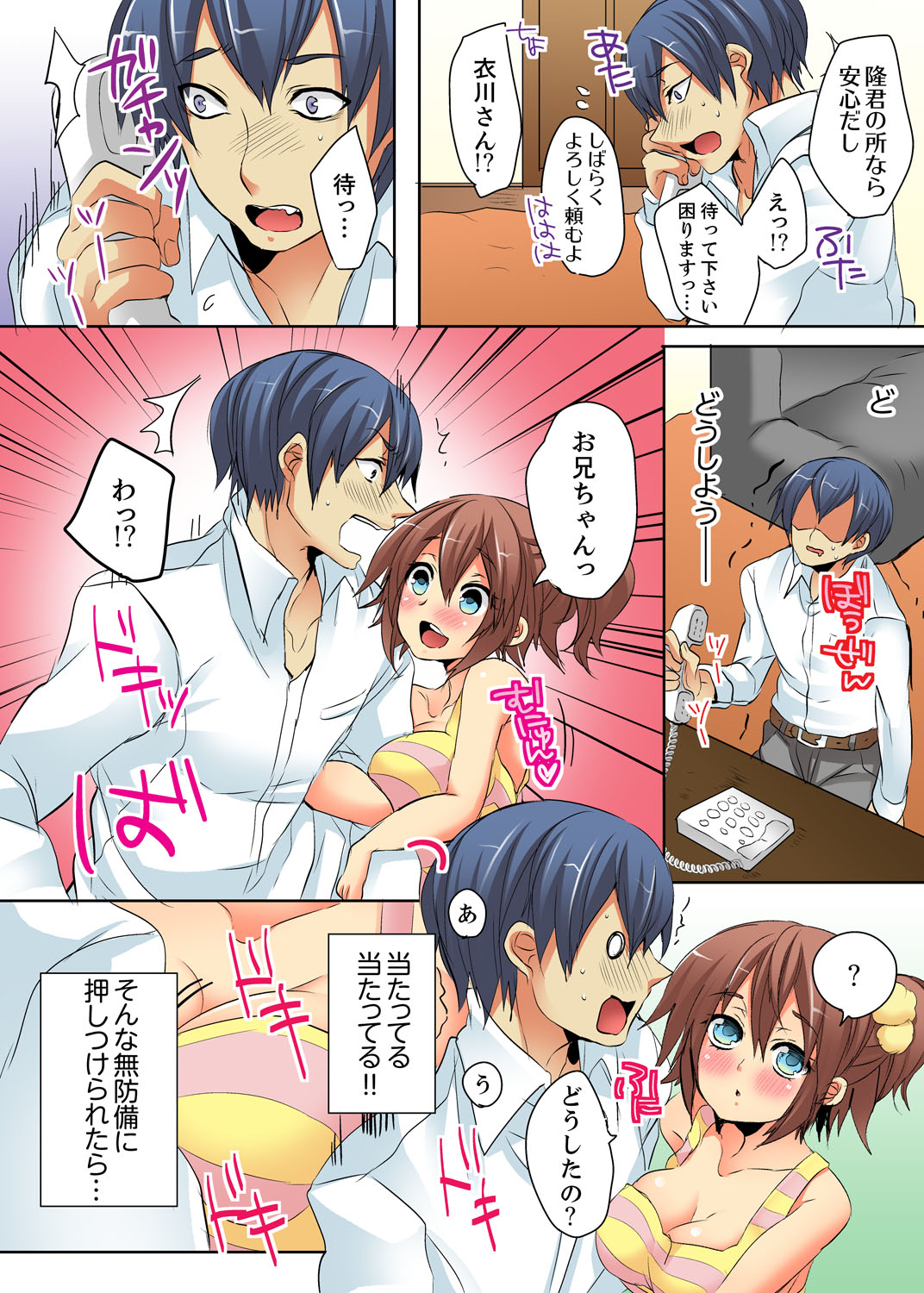 Ore no Futon ni Hadaka no JK ga… Kore wa Ireru shika nai~tsu! ? page 11 full