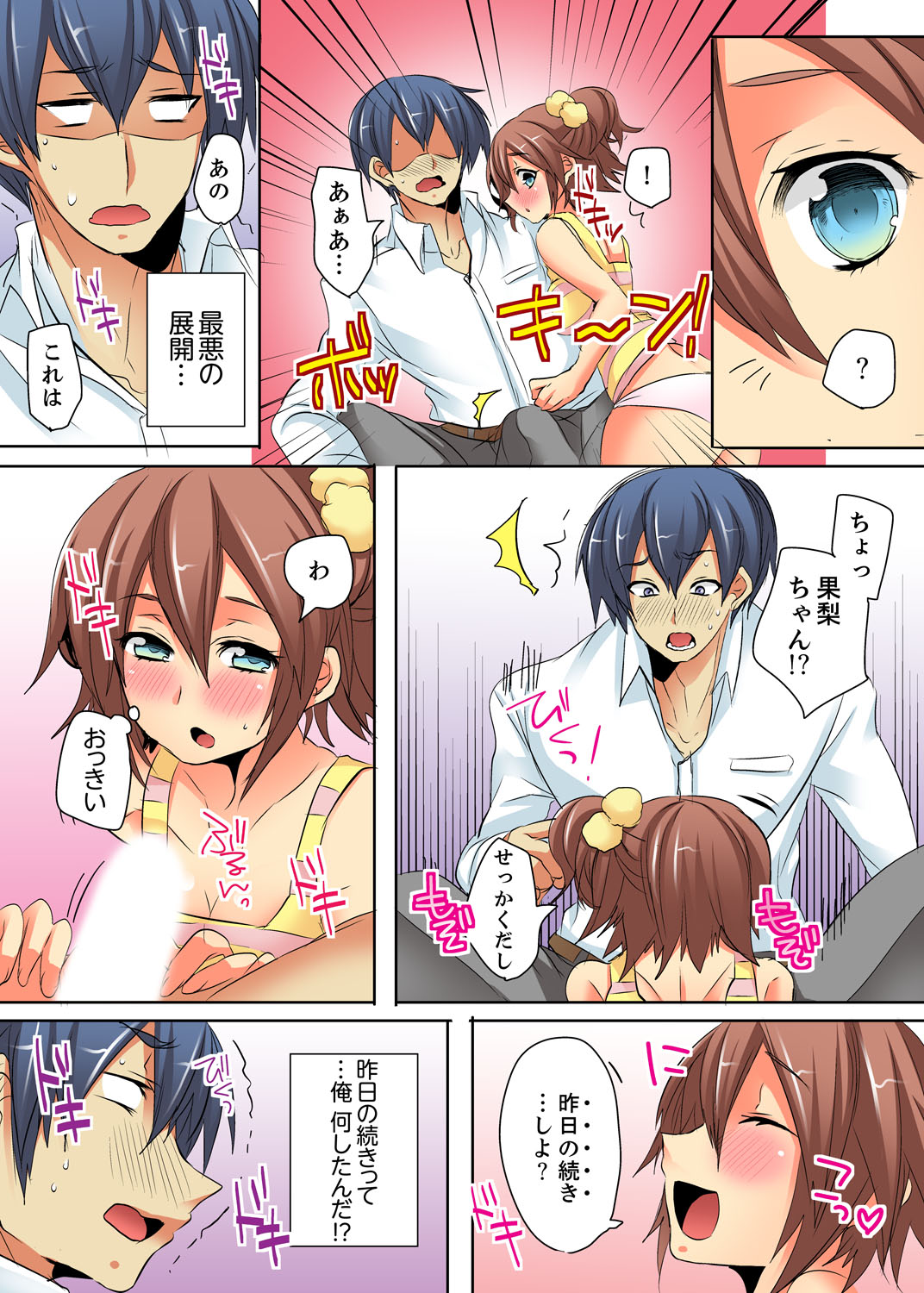 Ore no Futon ni Hadaka no JK ga… Kore wa Ireru shika nai~tsu! ? page 12 full