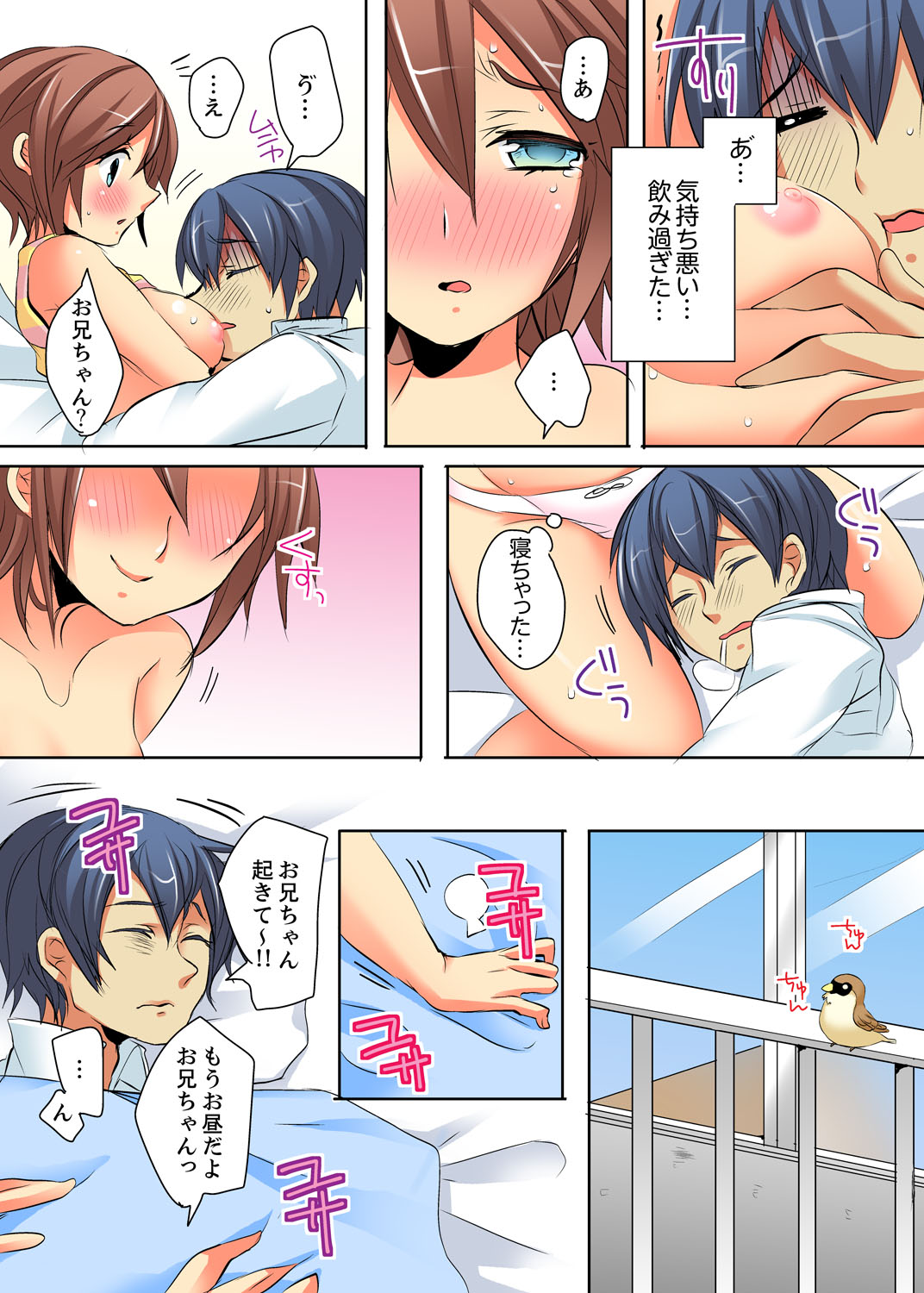 Ore no Futon ni Hadaka no JK ga… Kore wa Ireru shika nai~tsu! ? page 7 full