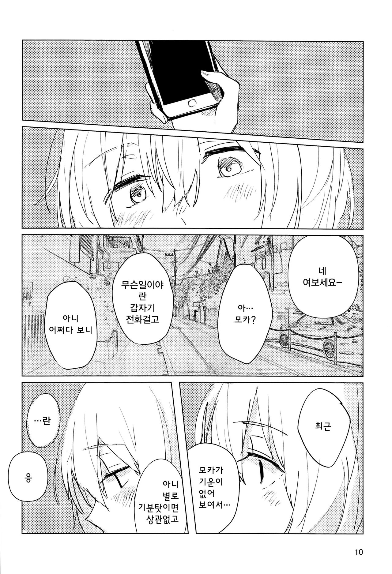 Sazanka no sakukoro ni page 10 full