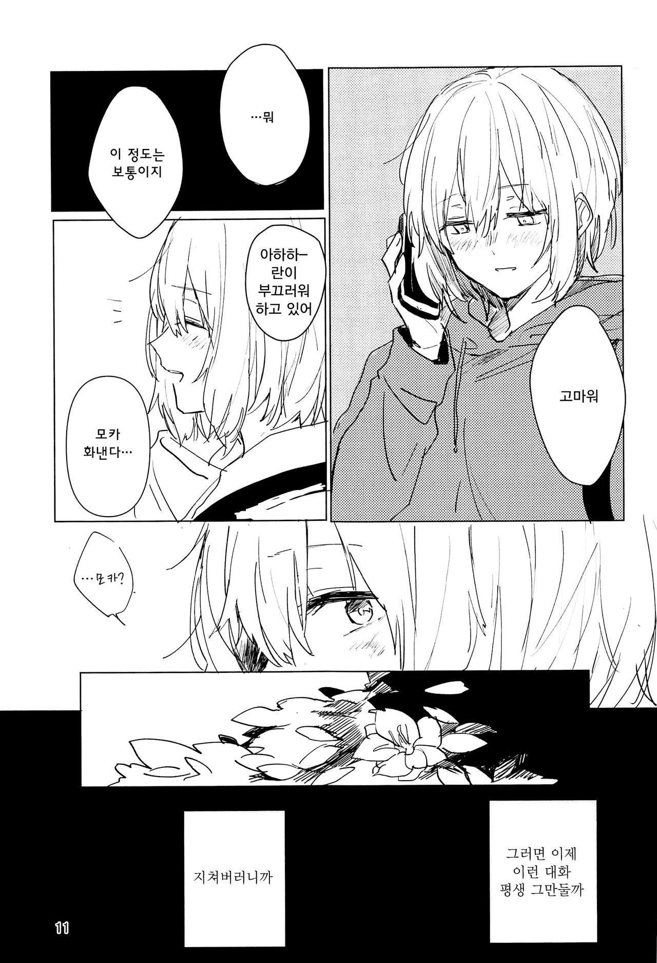 Sazanka no sakukoro ni page 11 full
