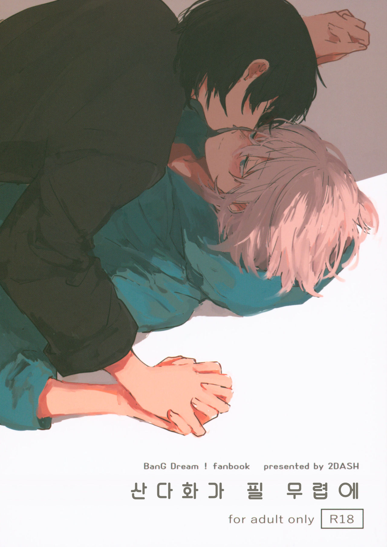 Sazanka no sakukoro ni page 2 full