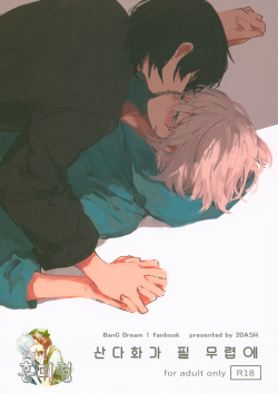 Sazanka no sakukoro ni