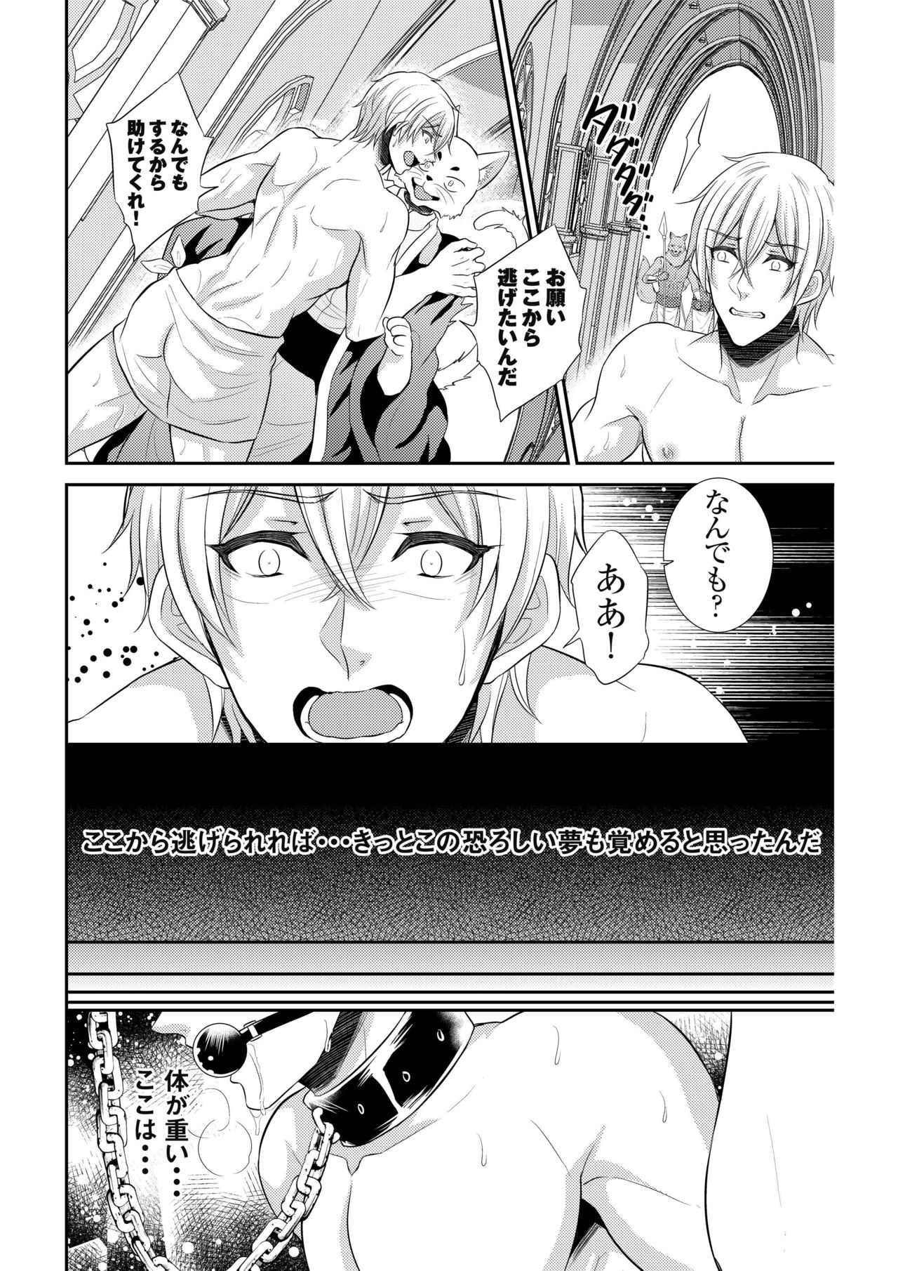 Kemonobito no Ou no Ko o Haramu Tame ni Isekai Shoukan Sareta Ore Auction ni Kakerare Osu Milk o Funsha Shinagara Mesu Ochisaseraremashita page 11 full