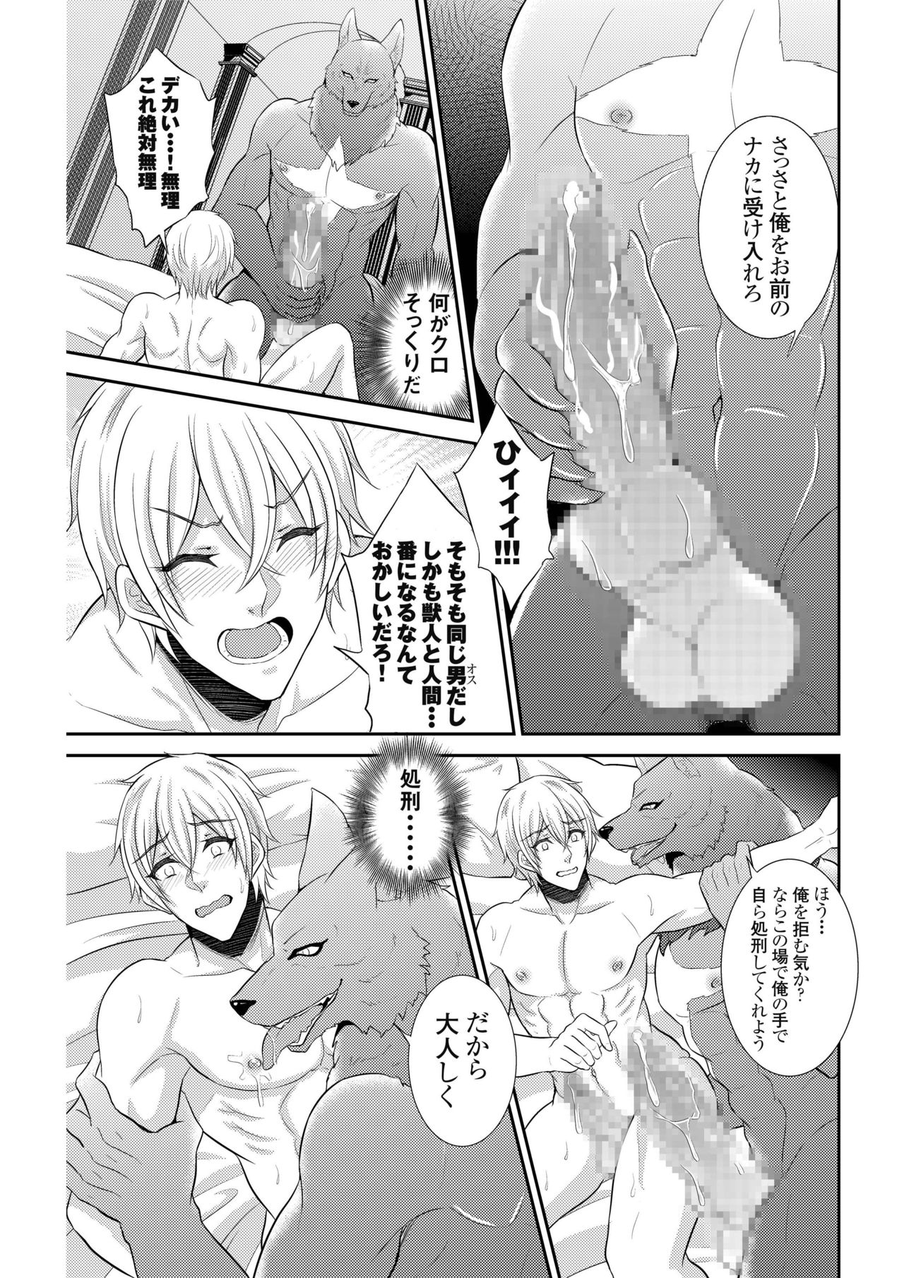 Kemonobito no Ou no Ko o Haramu Tame ni Isekai Shoukan Sareta Ore Auction ni Kakerare Osu Milk o Funsha Shinagara Mesu Ochisaseraremashita page 8 full