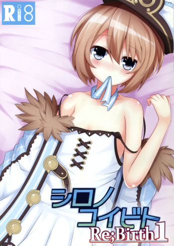 (C93) [Yumemiru Shiro (Haru)] Shiro no Koibito Rebirth1 (Hyperdimension Neptunia) [English] [desudesu] cover