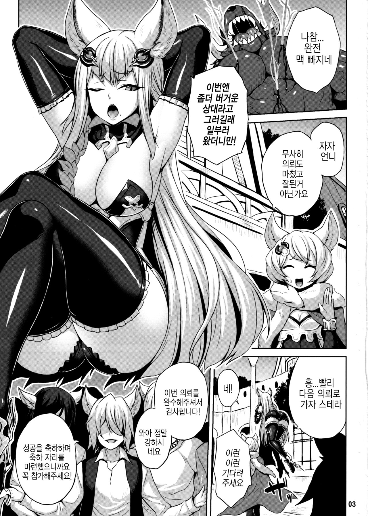 Wakuran no Karyuudo | 혹란의 사냥꾼 page 2 full