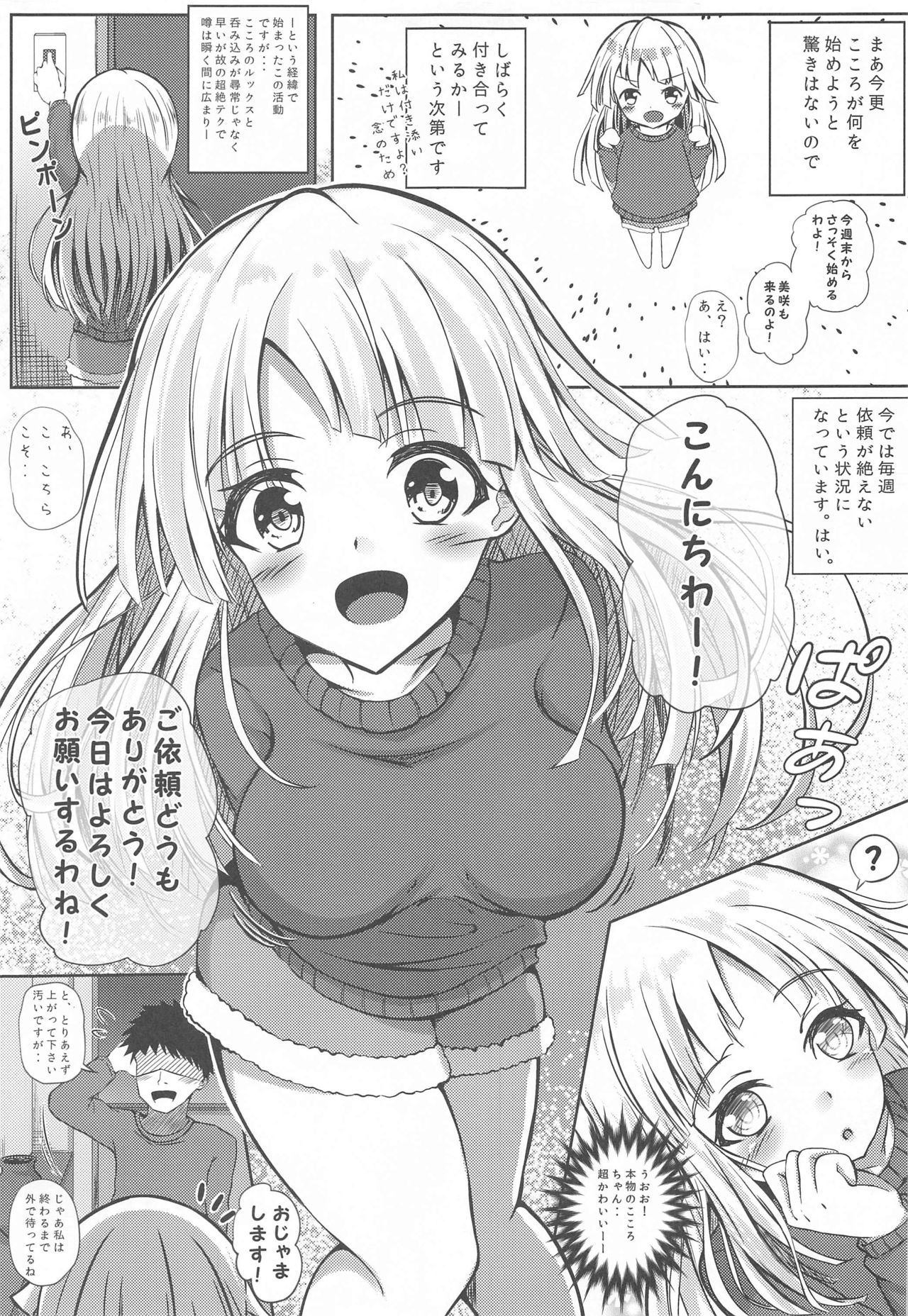 HALLO HAPPY DELIVERY ~Hallo Happy Delivery~ page 4 full