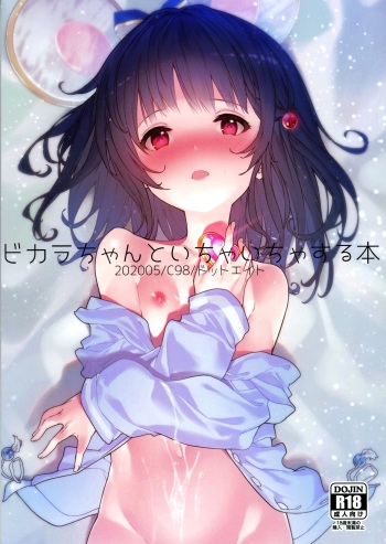 [Dot Eito (Sawayaka Samehada)] Vikala-chan to Ichaicha suru Hon (Granblue Fantasy) [English] {Exo Subs} cover