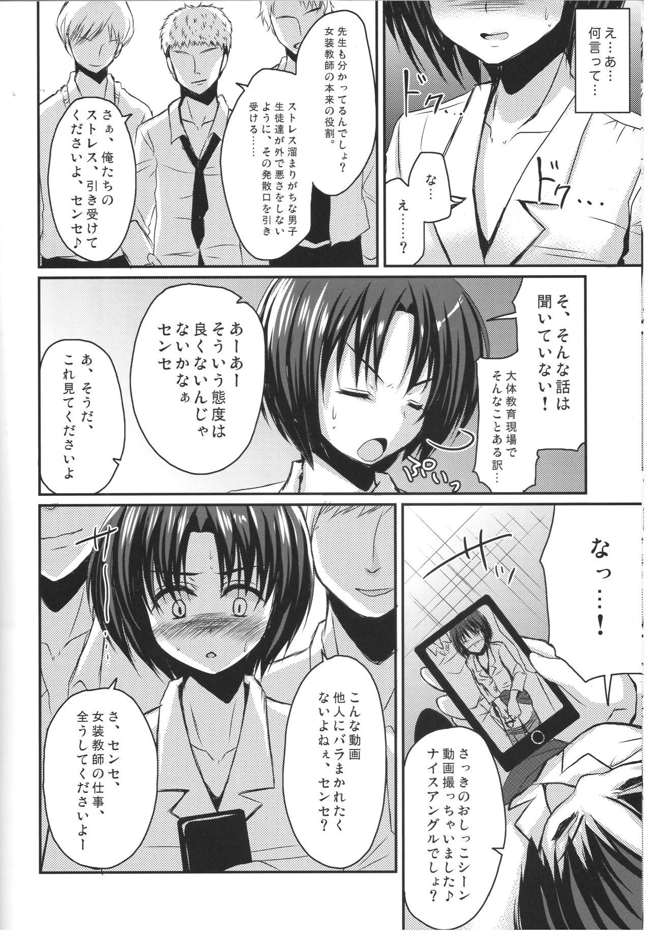 Shinnin Josou Kyoushi Ichi page 11 full
