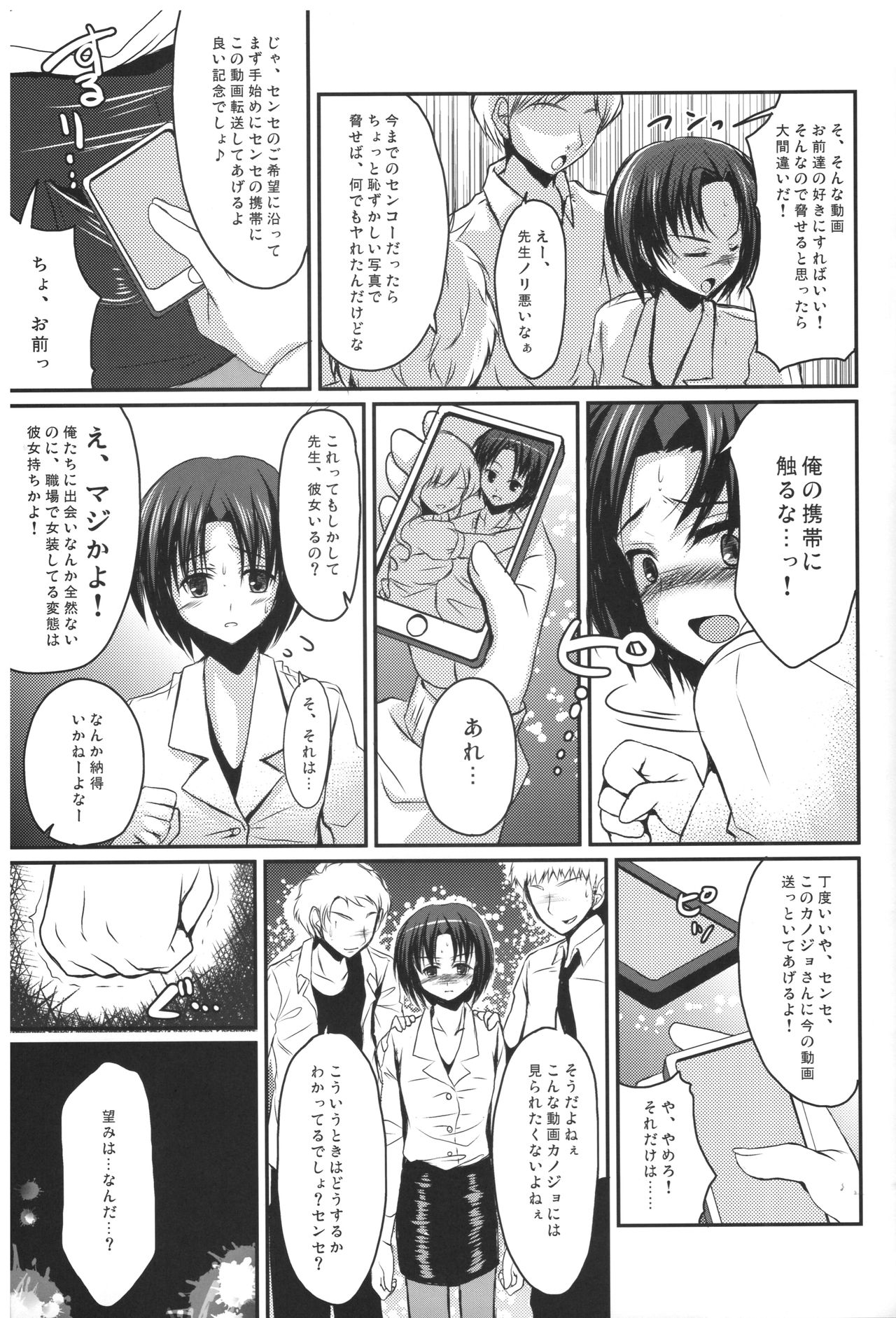 Shinnin Josou Kyoushi Ichi page 12 full