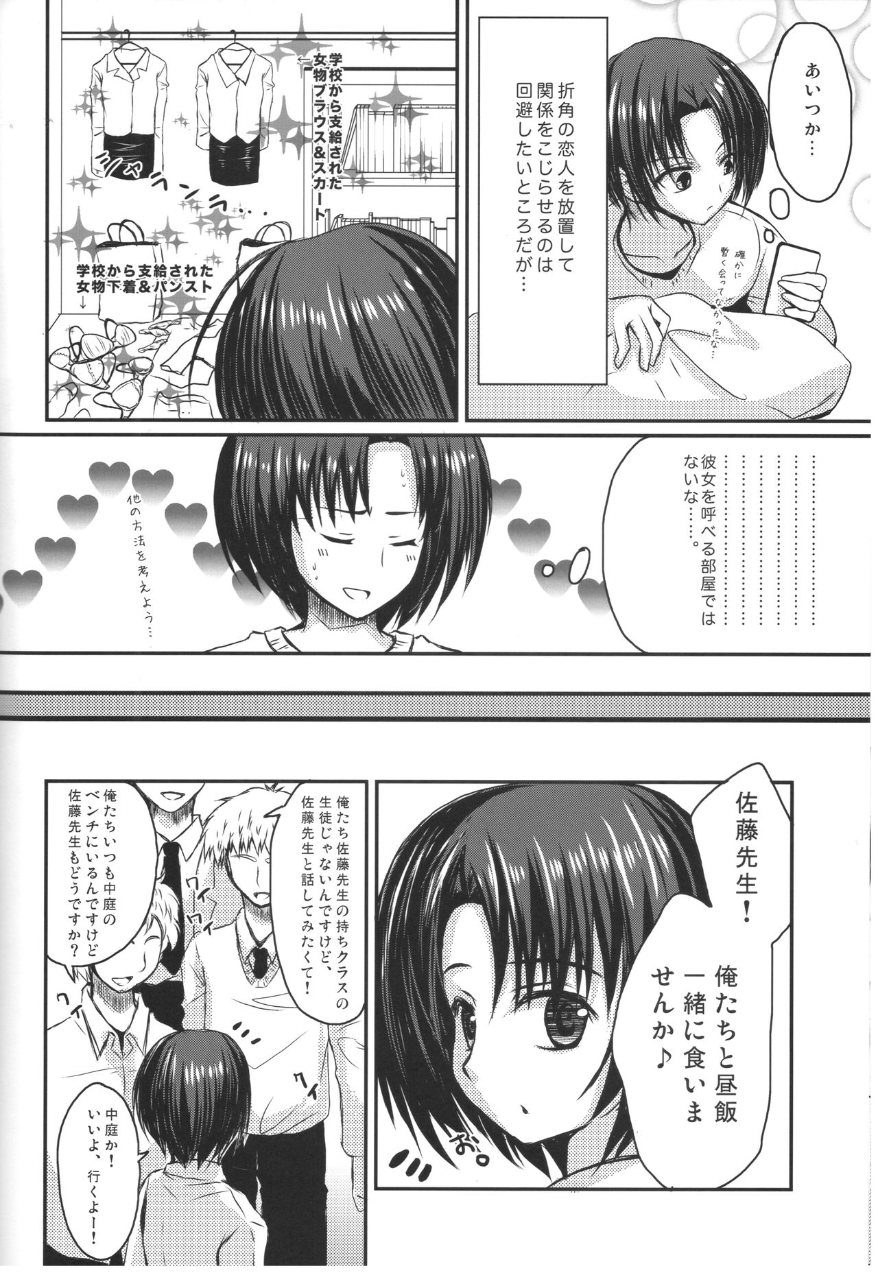 Shinnin Josou Kyoushi Ichi page 7 full