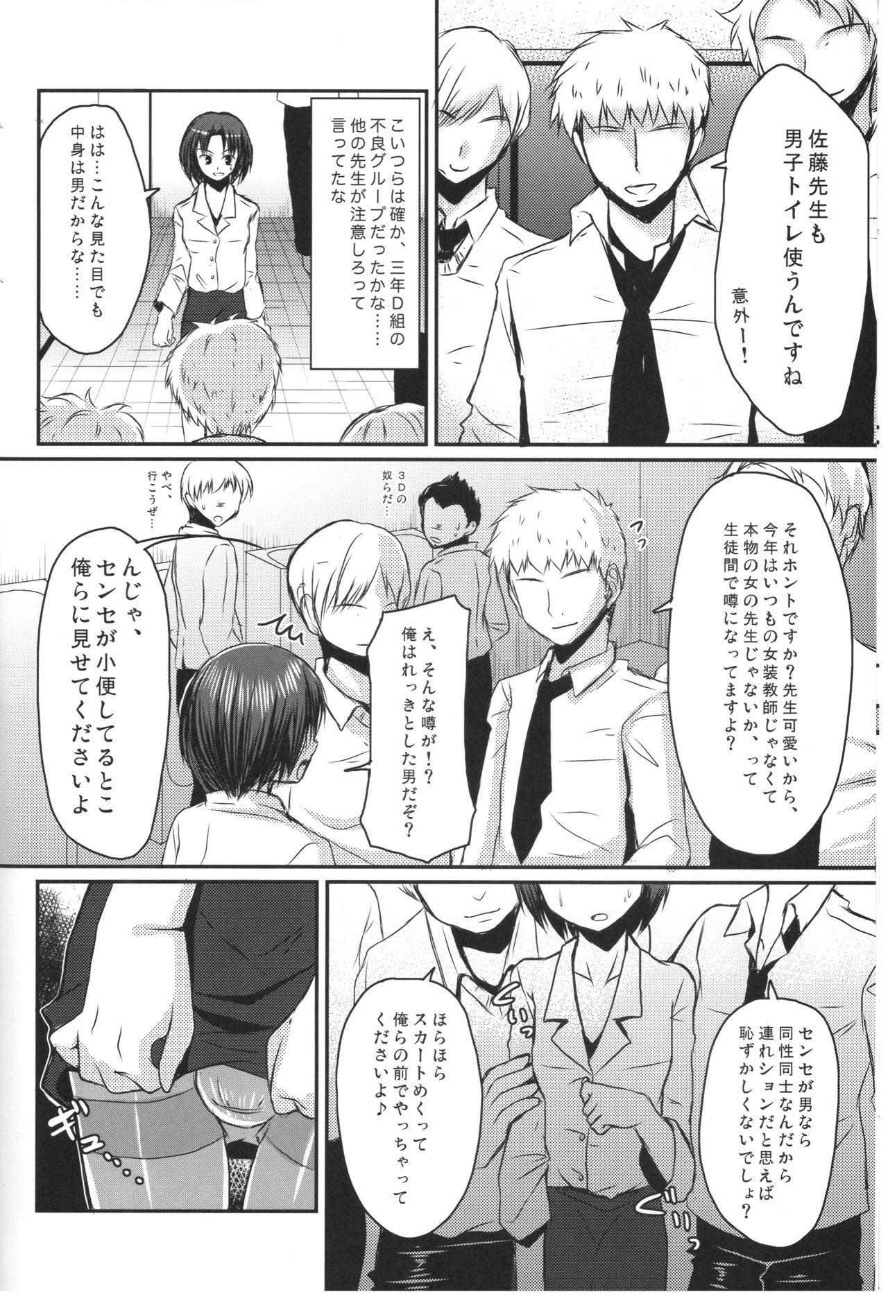 Shinnin Josou Kyoushi Ichi page 9 full