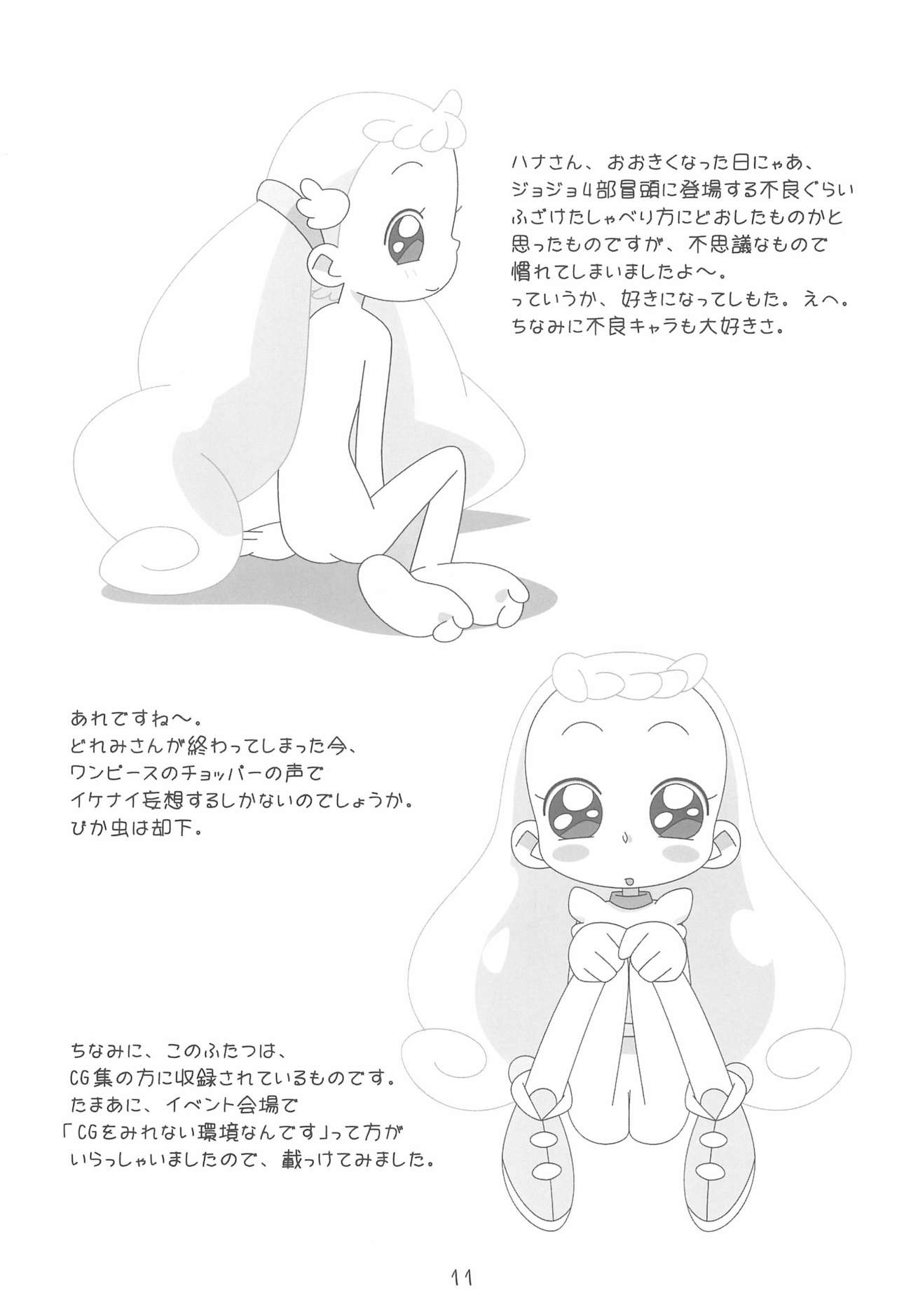 Rakugaki Omochabako no Hon page 11 full