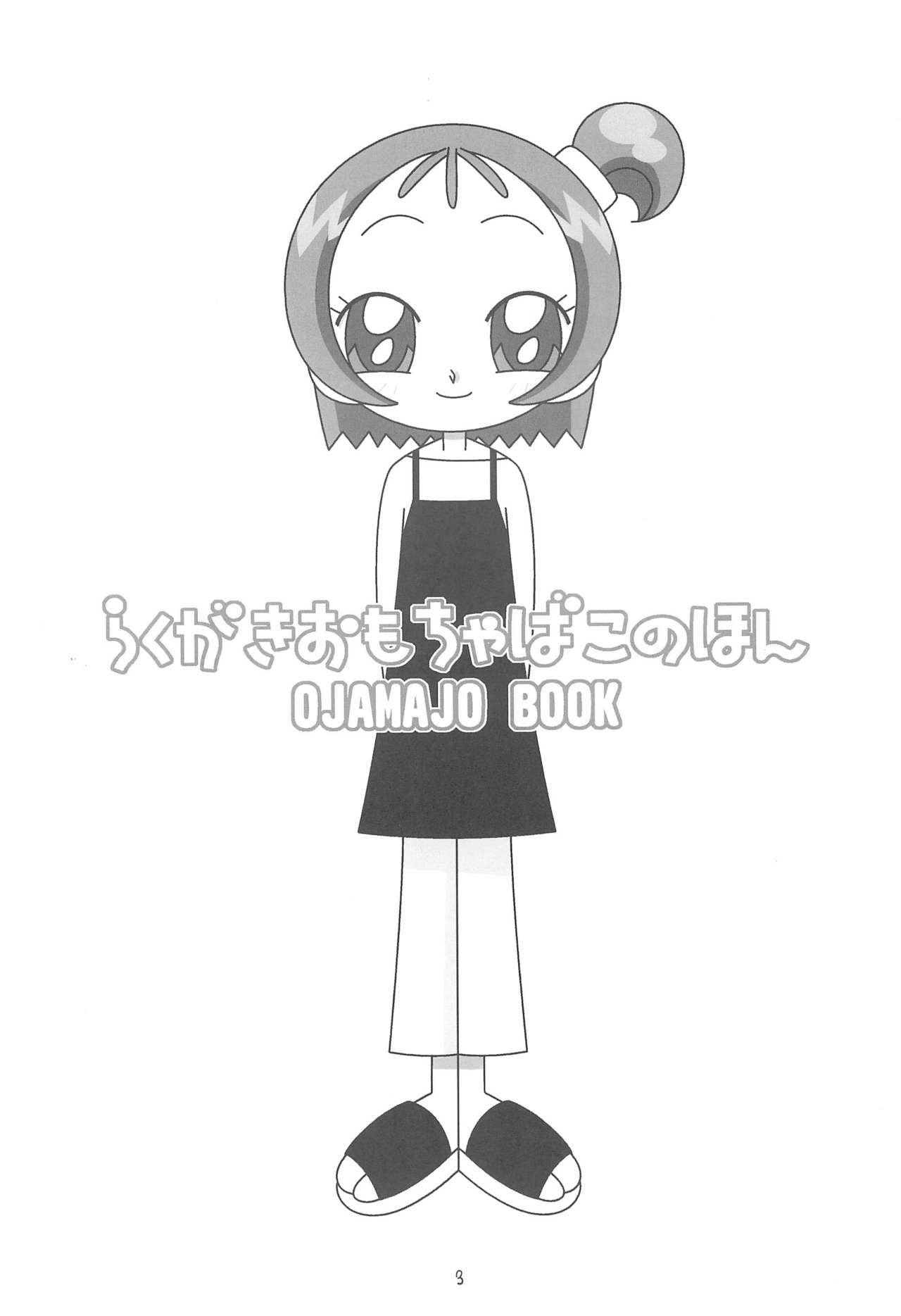 Rakugaki Omochabako no Hon page 3 full