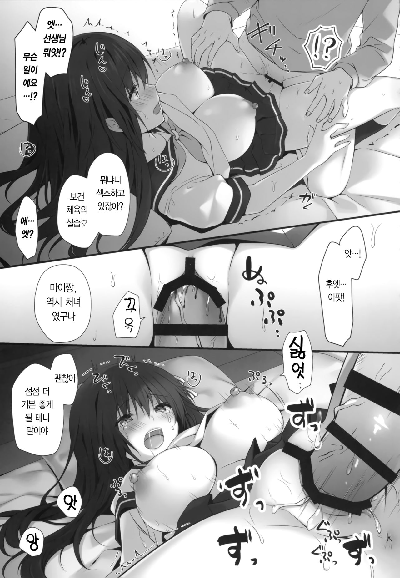 Suimin Gakushuu ~Hentai Katei Kyoushi ni Moteasobareta Karada...~ | 수면 학습 ~변태 교사에게 가지고 놀아진 '몸'~ page 12 full