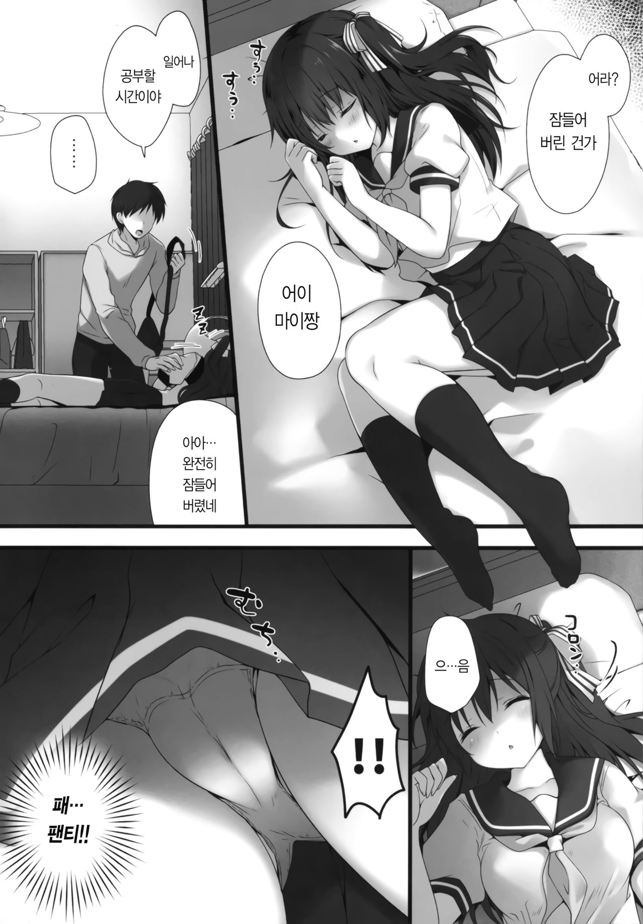 Suimin Gakushuu ~Hentai Katei Kyoushi ni Moteasobareta Karada...~ | 수면 학습 ~변태 교사에게 가지고 놀아진 '몸'~ page 5 full