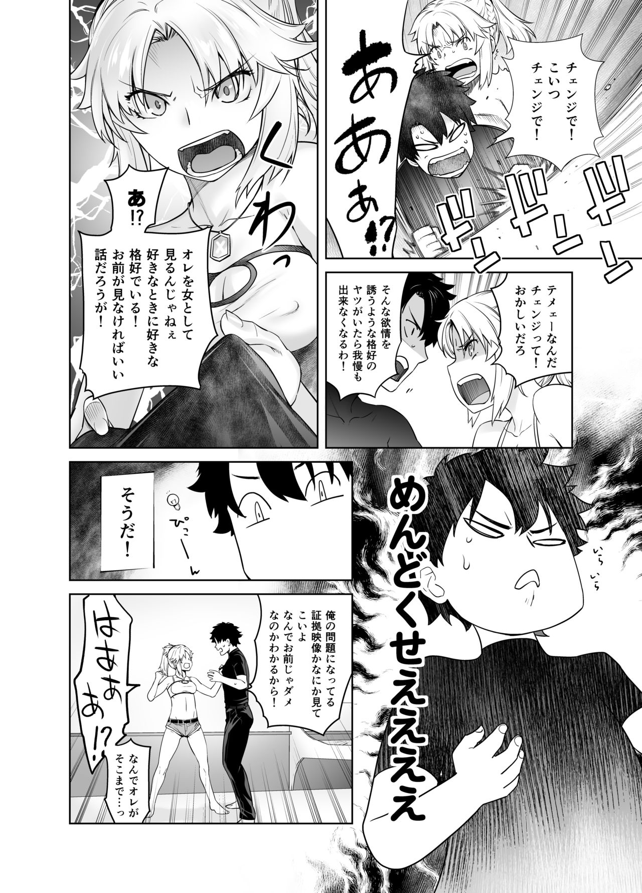 HEAVEN'S DRIVE 3 page 10 full