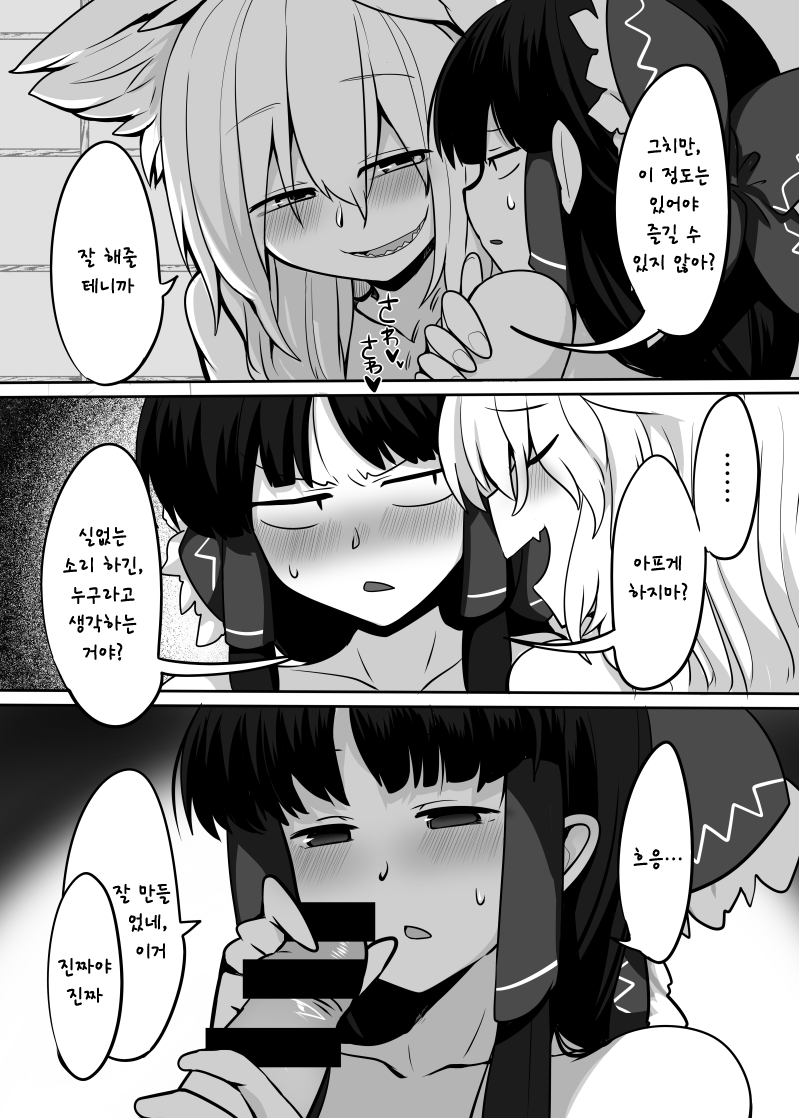 Kitsune Miko 2 | 여우 무녀 2 page 5 full