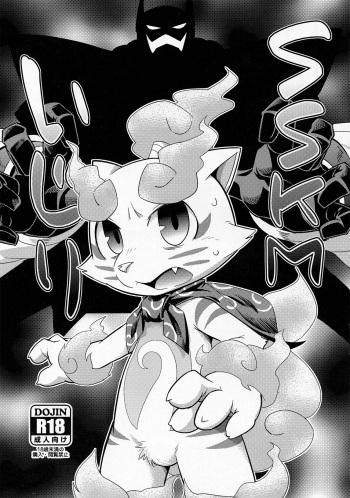 (Kansai! Kemoket 3) [Harugoya (Harusuke)] SSKM Ijiri (Youkai Watch) [English] cover