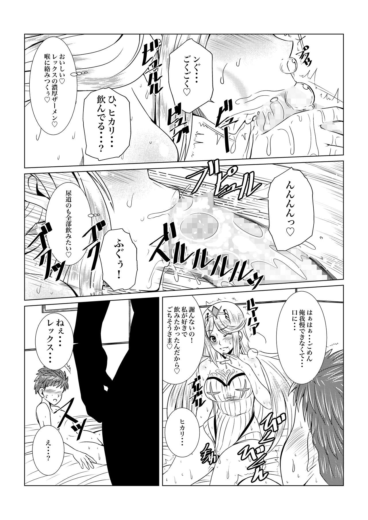 Homura to Hikari no Ecchi na Hon da yo ne! page 11 full