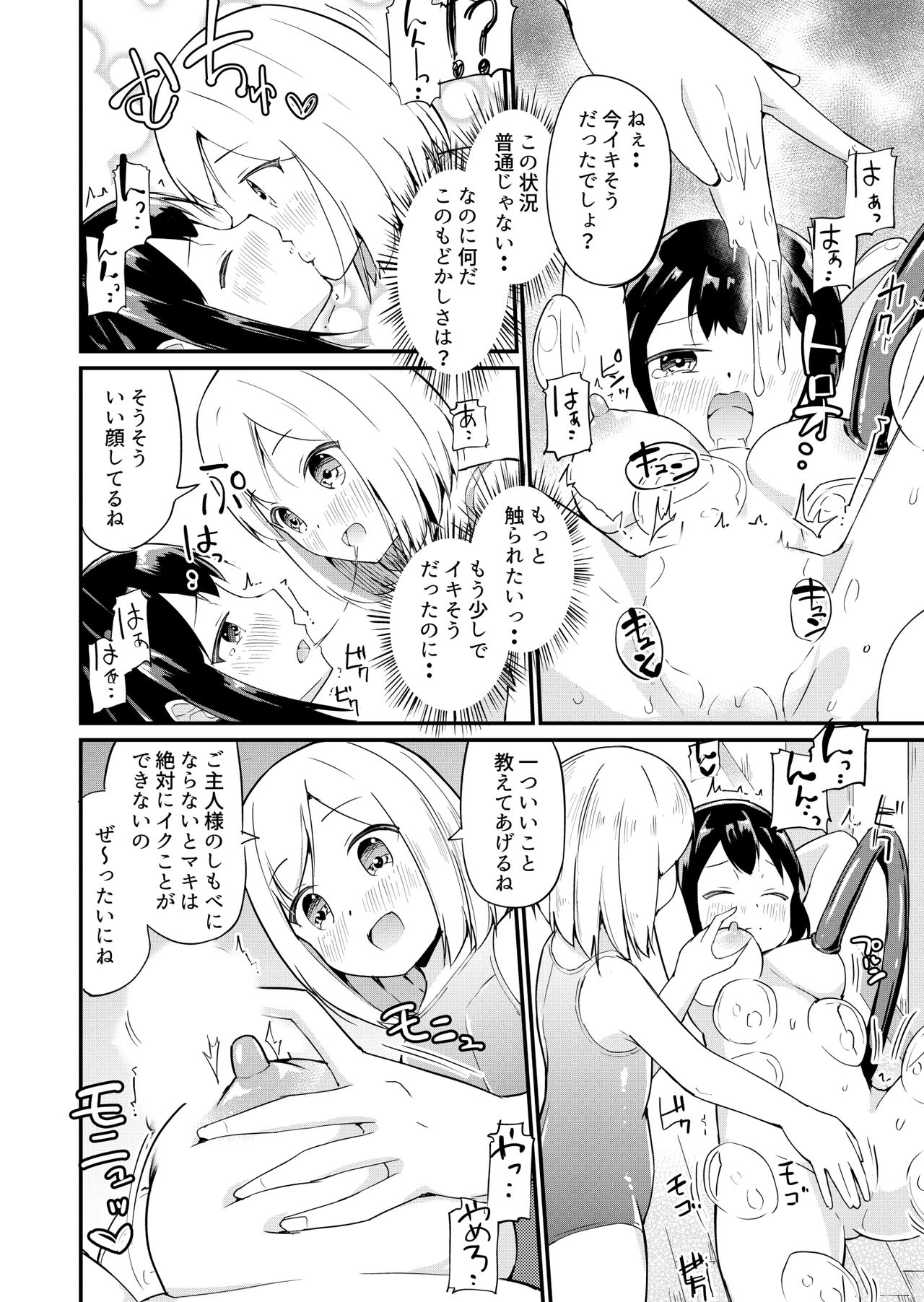Sukumizu Fukujuu Shoujo ~Goshujin-sama no Ouse no mama ni~ 1-2 page 11 full