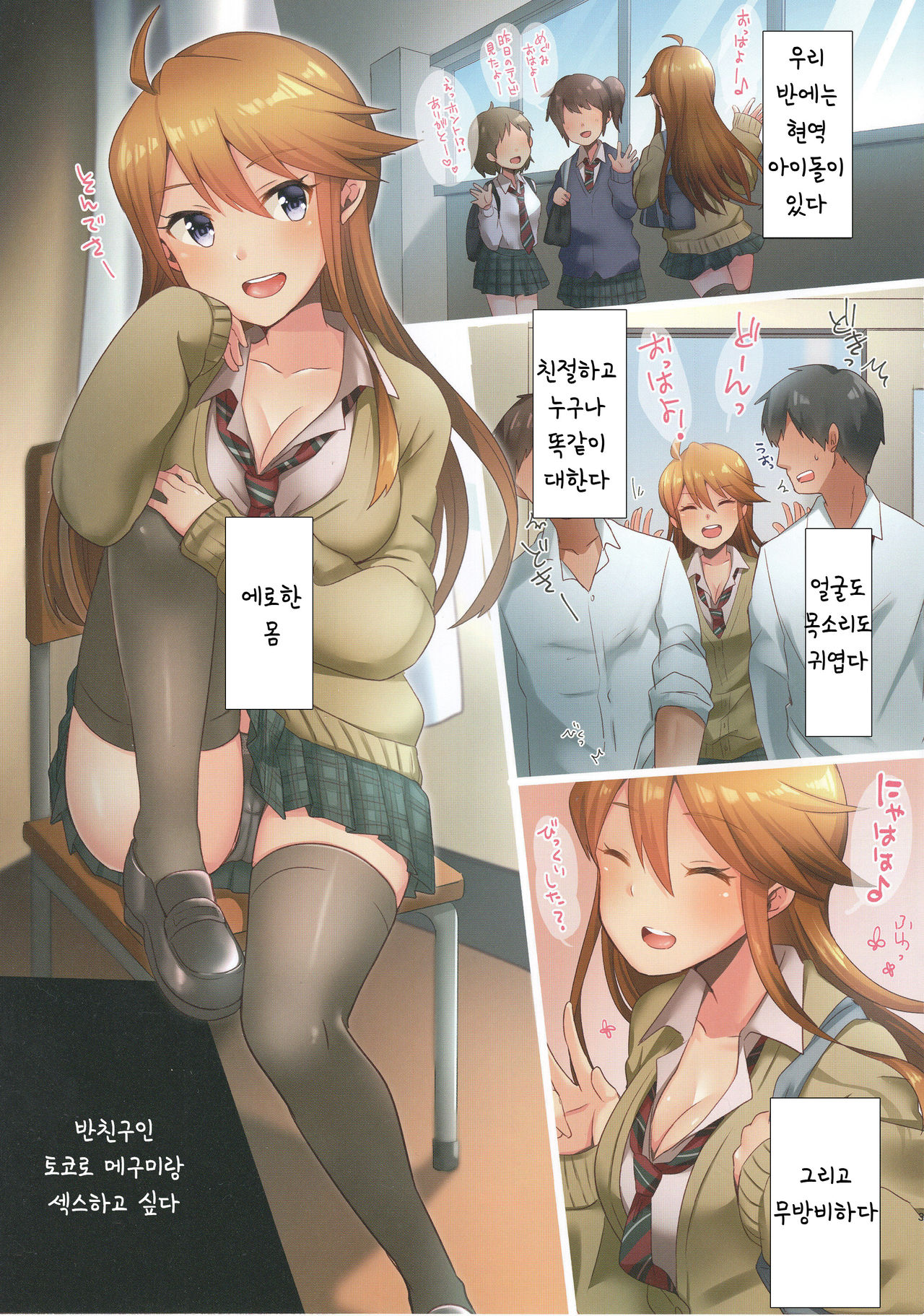 Classmate no Tokoro Megumi to Afterschool XX Time!? page 2 full