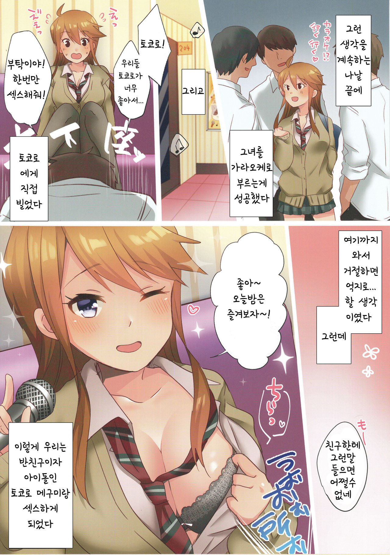 Classmate no Tokoro Megumi to Afterschool XX Time!? page 3 full