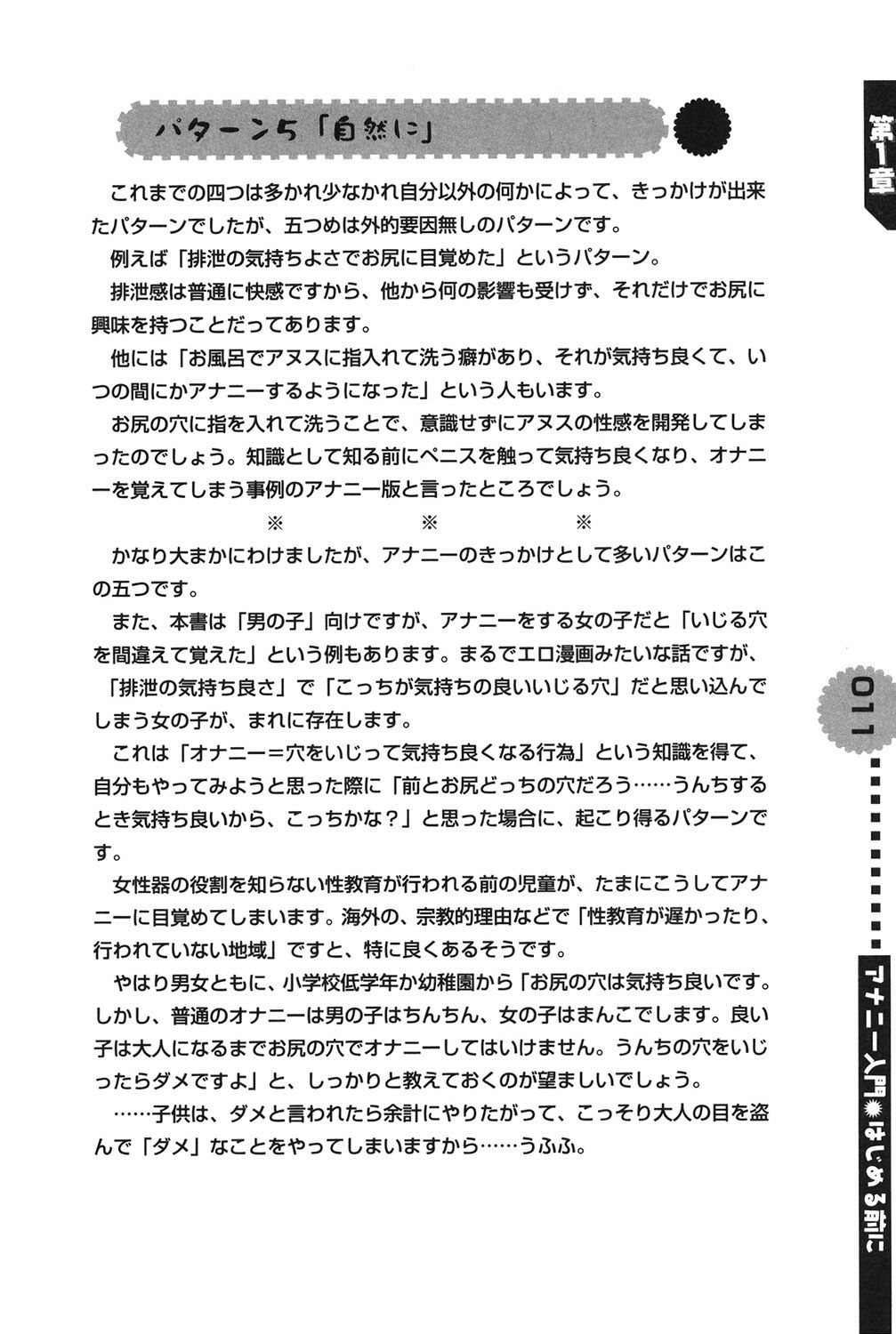 Hitori de Dekirumon ~ Otokonoko no Tame no Ananie Nyuumon ~ page 11 full