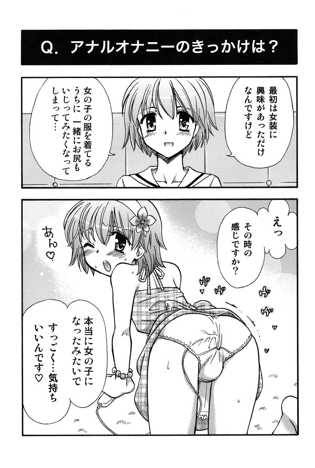 Hitori de Dekirumon ~ Otokonoko no Tame no Ananie Nyuumon ~ page 12 full