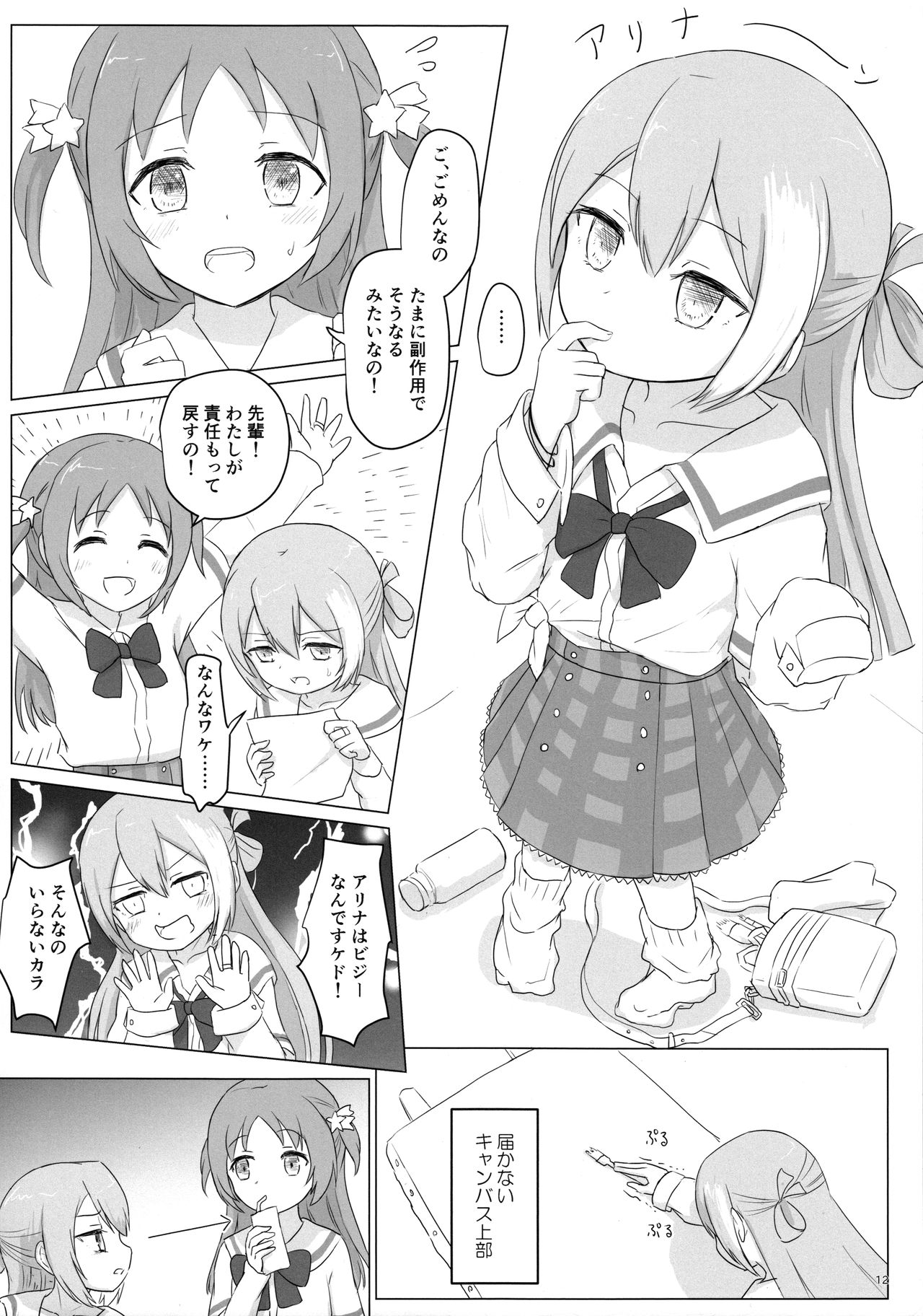 Loli-ka Record page 12 full