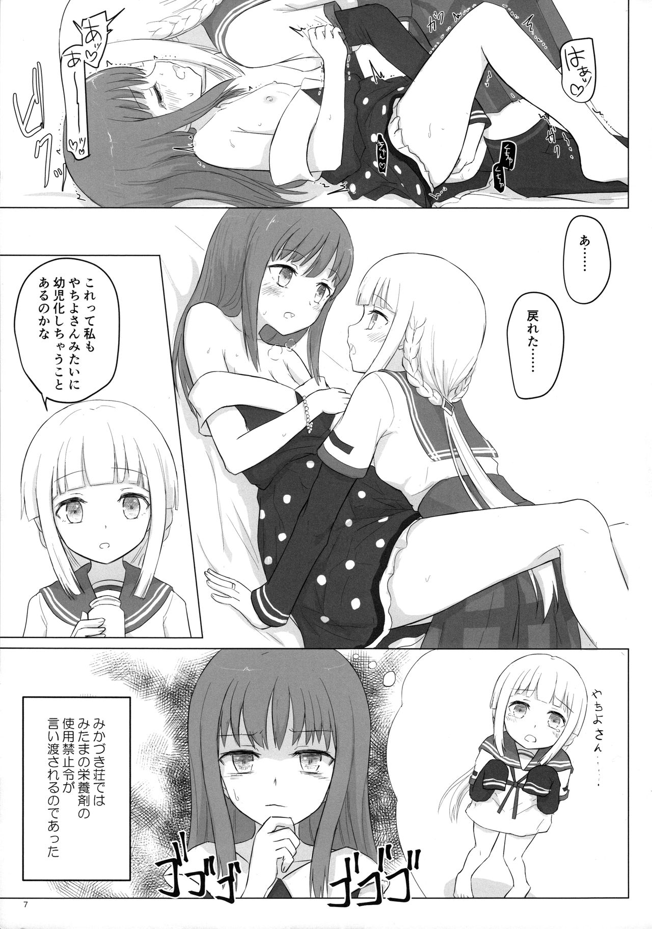 Loli-ka Record page 7 full