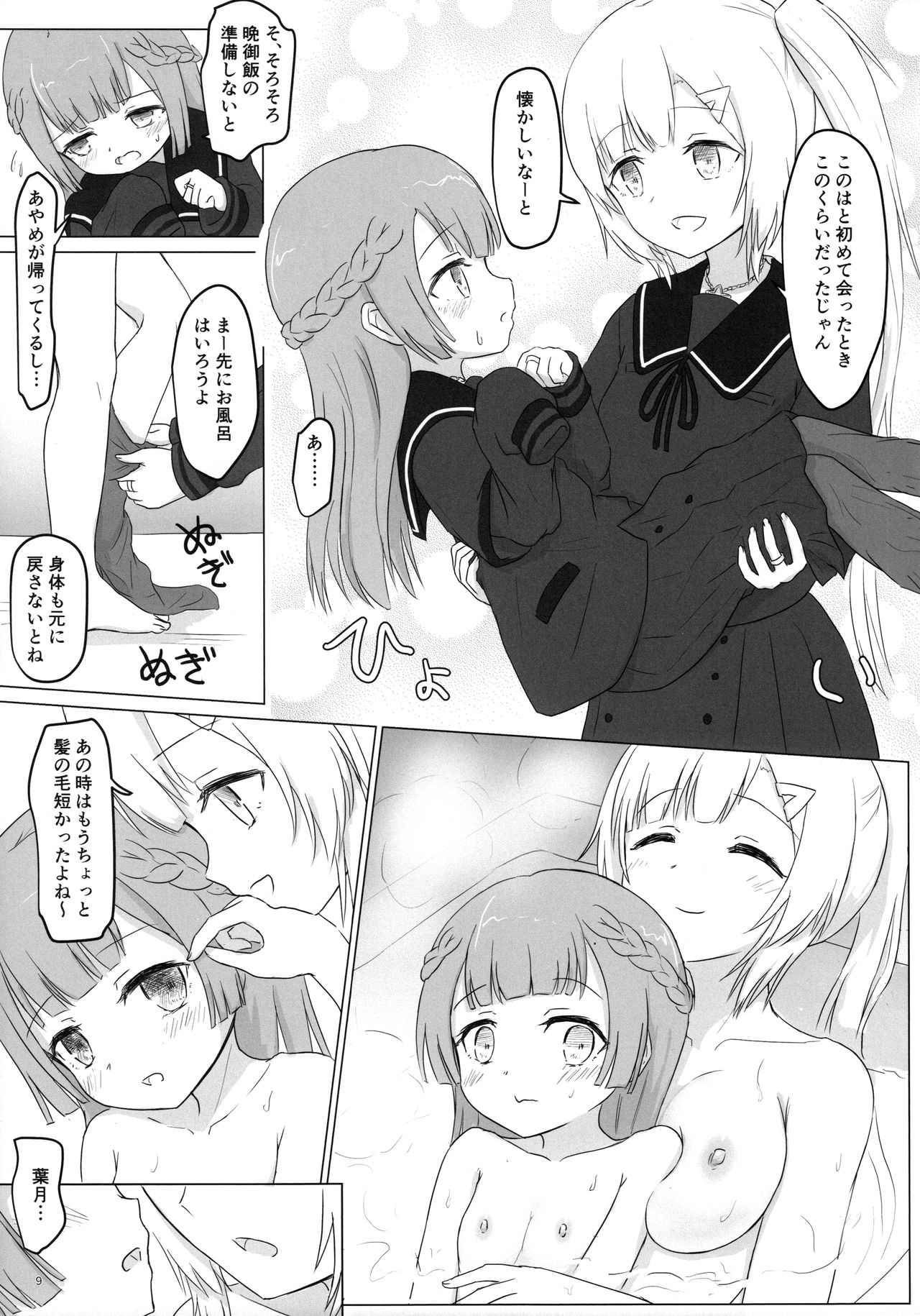 Loli-ka Record page 9 full