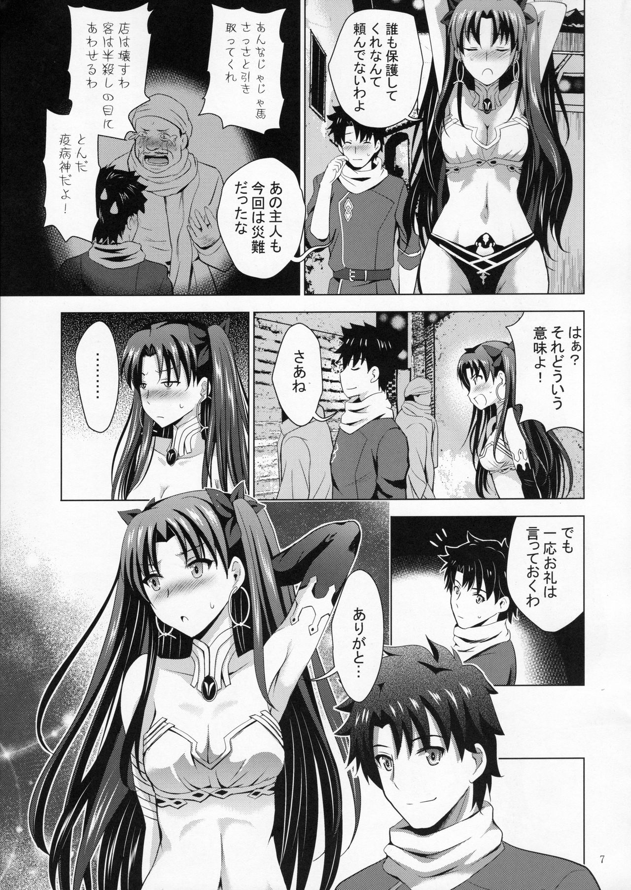 MOUSOU THEATER 63 page 6 full