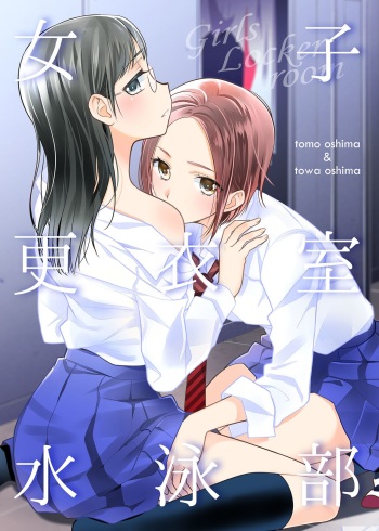 [Sweet Pea, COCOA BREAK (Ooshima Tomo, Ooshima Towa)] Joshi Kouishitsu Suieibu [English] [WindyFall Scanlations] [Digital] cover