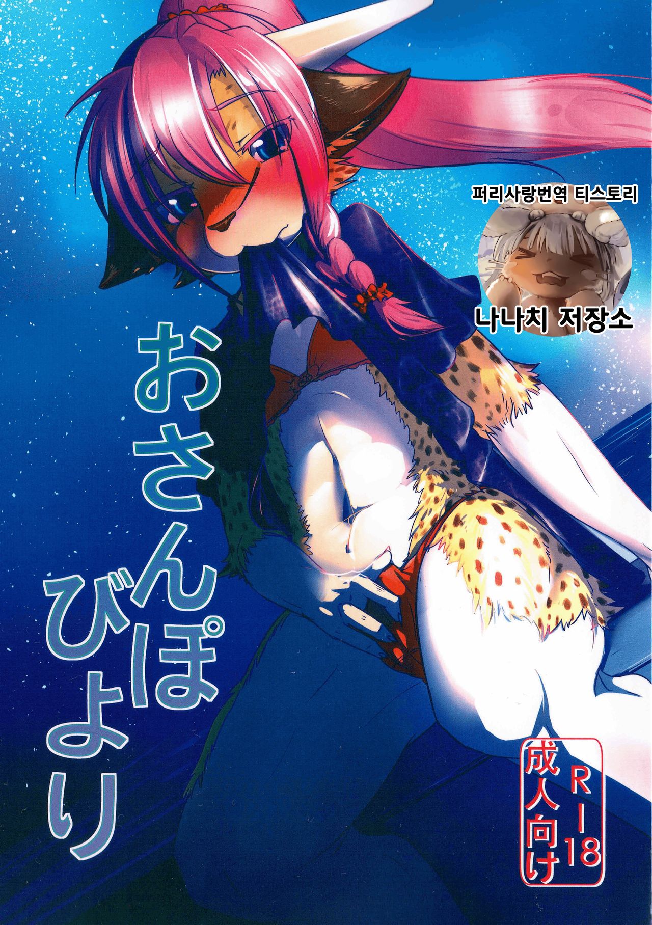 Osanpo Biyori | 산책하기 좋은 날 page 1 full