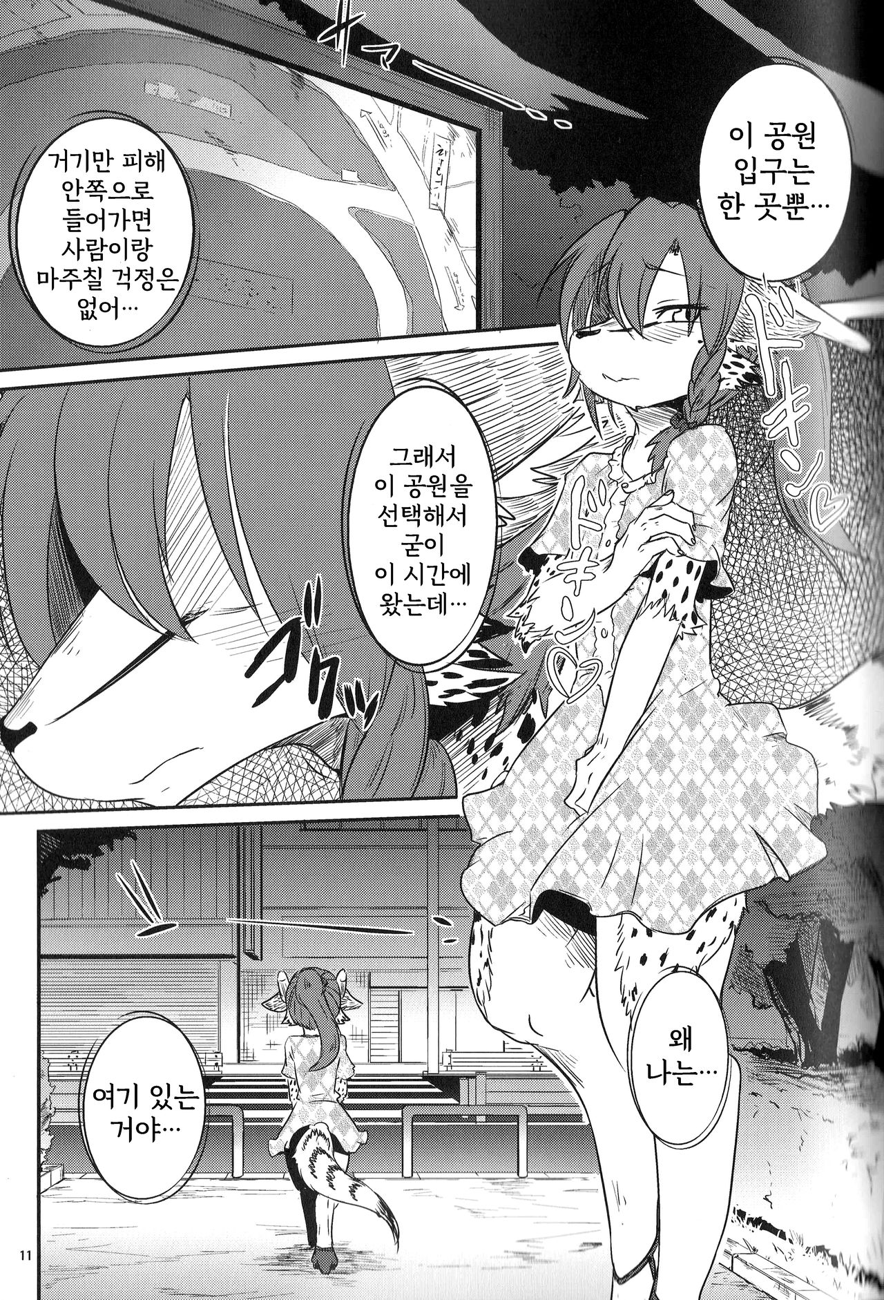 Osanpo Biyori | 산책하기 좋은 날 page 11 full