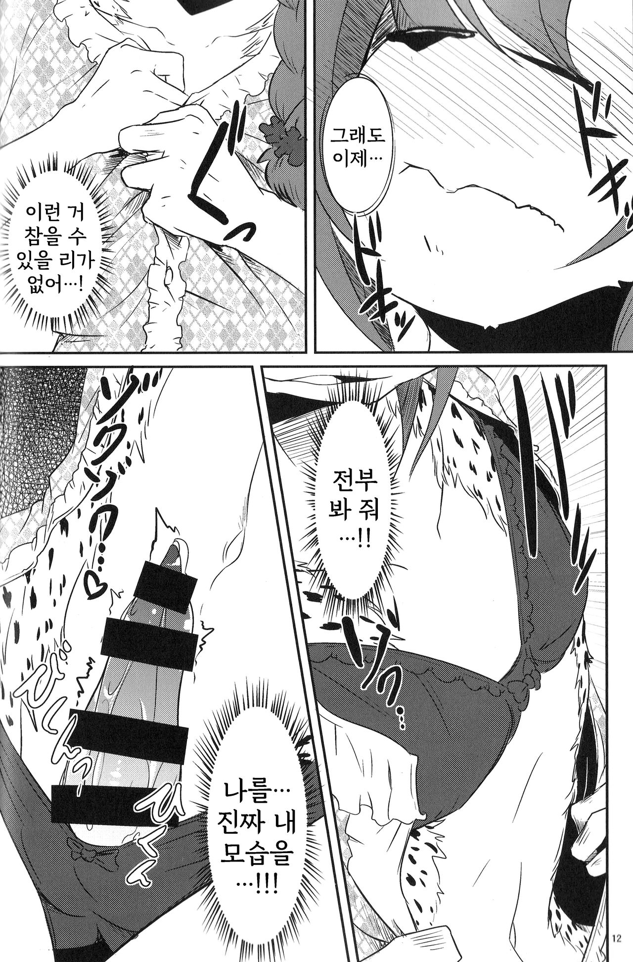 Osanpo Biyori | 산책하기 좋은 날 page 12 full
