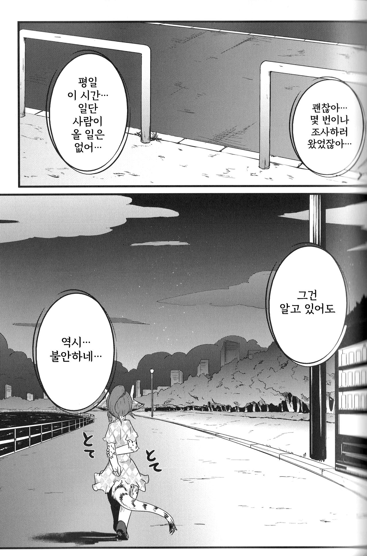 Osanpo Biyori | 산책하기 좋은 날 page 5 full