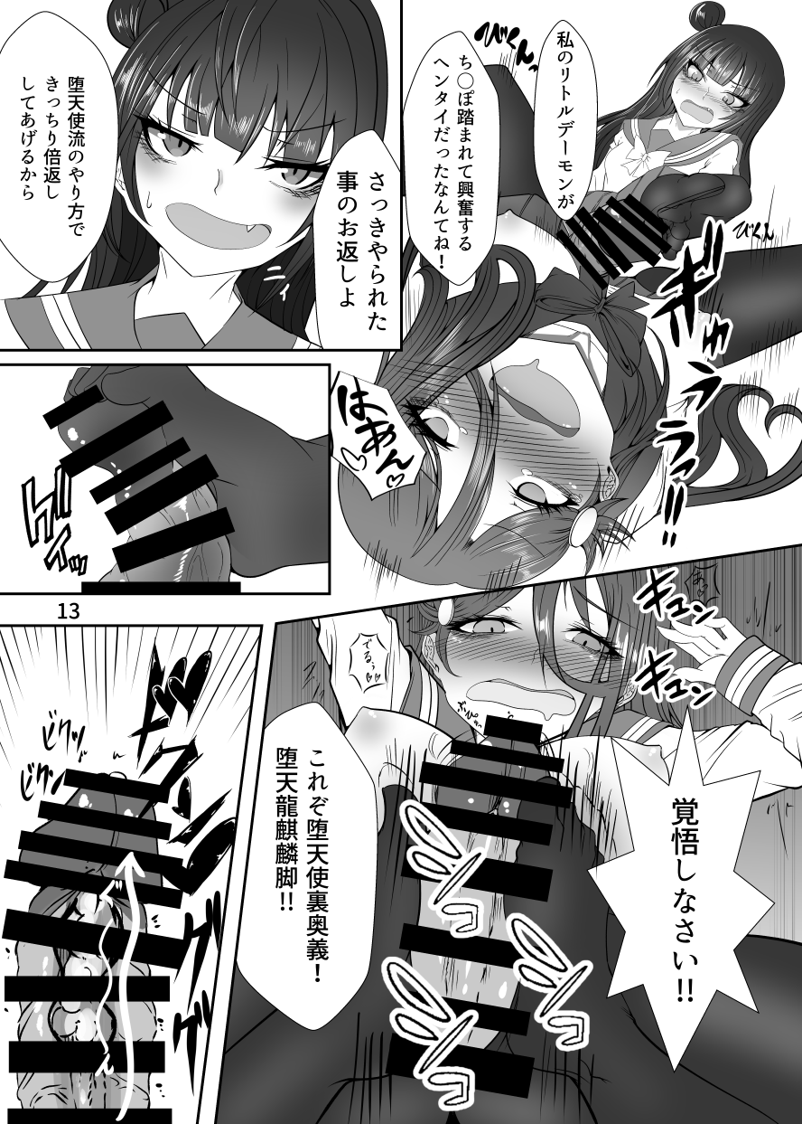 Dokidoki! Datenshi Saiban ~Kokan no Kaigobou de Ecchi na Oshioki~ page 12 full