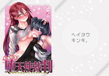 [Heiyou Kinki. (Makura Cover)] Dokidoki! Datenshi Saiban ~Kokan no Kaigobou de Ecchi na Oshioki~ (Love Live! Sunshine!!) [Digital] cover