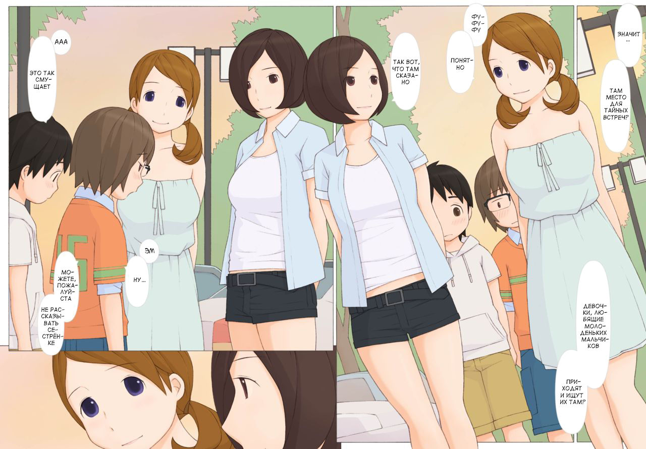 Usotsuki wa Nani no Hajimari | What Begins with a Lie? page 11 full