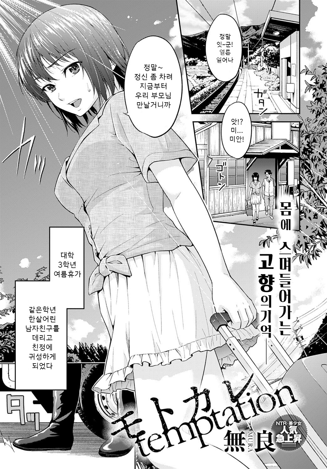 Motokare Temptation | 유혹 page 1 full
