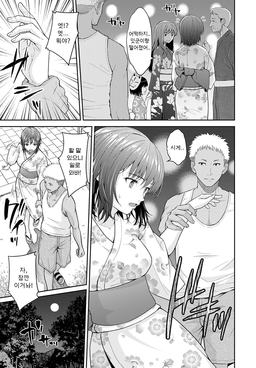 Motokare Temptation | 유혹 page 11 full